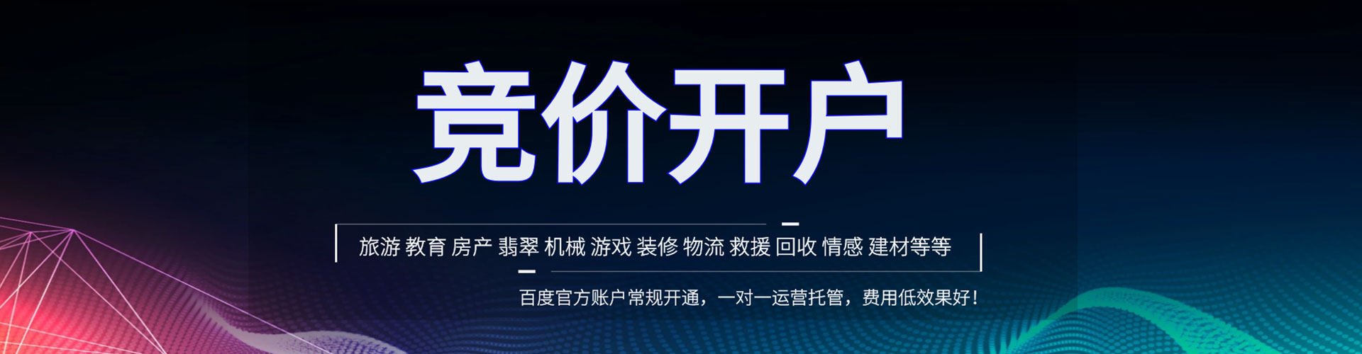 康县竞价开户推广